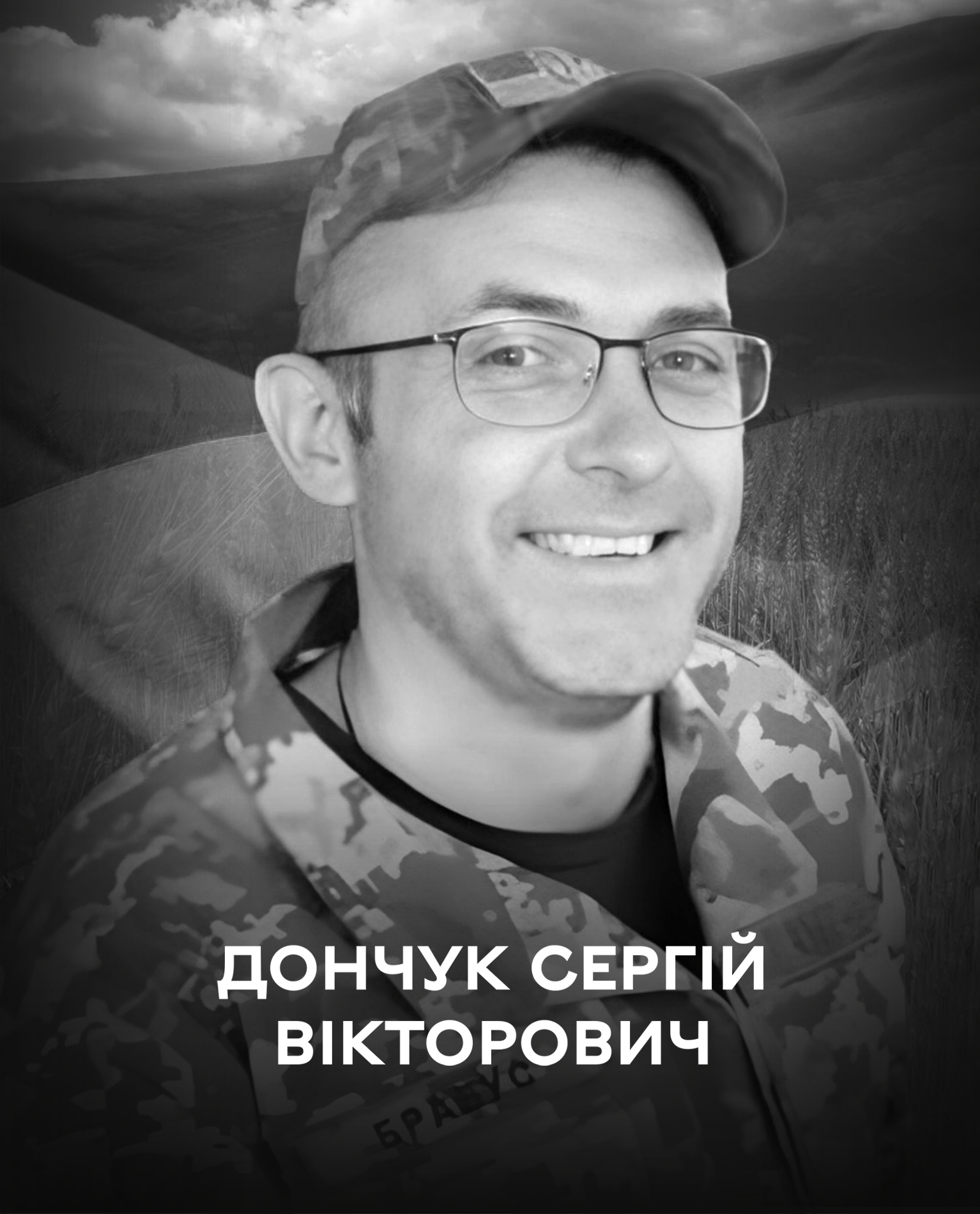 Вінницька громада 26 липня проводжає останньою земною дорогою Сергія Дончука, який загинув на харківському напрямку